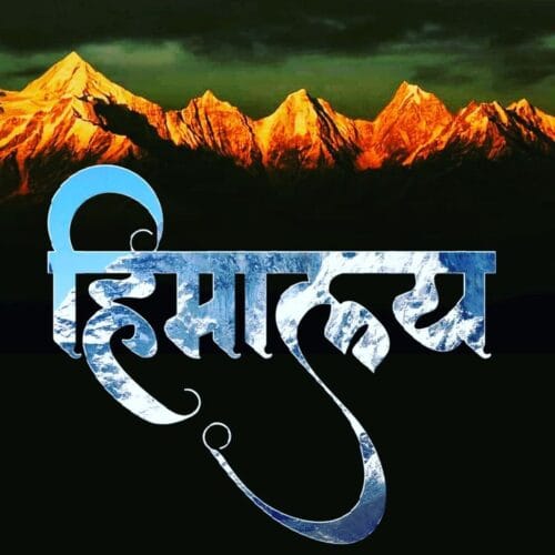 Quelle est l’étymologie du mot “Himalaya” en langage sacré hindou ? 